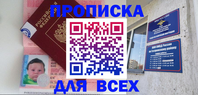 временная регистрация недорого в Новгородской области